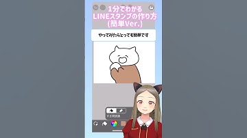 超簡単！LINEスタンプを作る方法！ #shorts