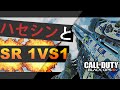 【決戦】ハセシンとスナイパー1vs1【チャンネル防衛戦】