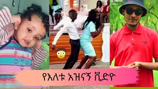 tik tok - ethiopian funny videos 2020 | Ethiopian Comedy