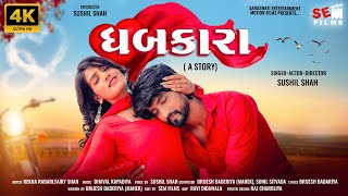 Dhabkara | ધબકારા | Love Story | Sushil Shah | Heart Touching Story | Gujrati Short Film @SEMFILMS