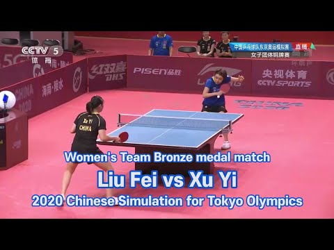 Liu Fei vs Xu <strong>Yi</strong> <strong>2020</strong> Chinese warm up matches for Olympics