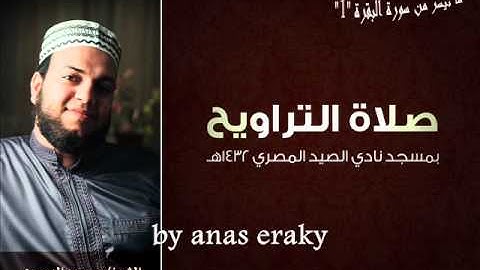 ماتيسر من سورة البقرة الجزءّ الاول.