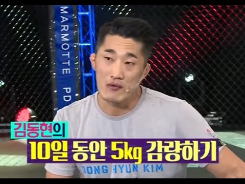 UFC 김동현, 10일만에 5kg 감량하는 다이어트 건강 비법 공개