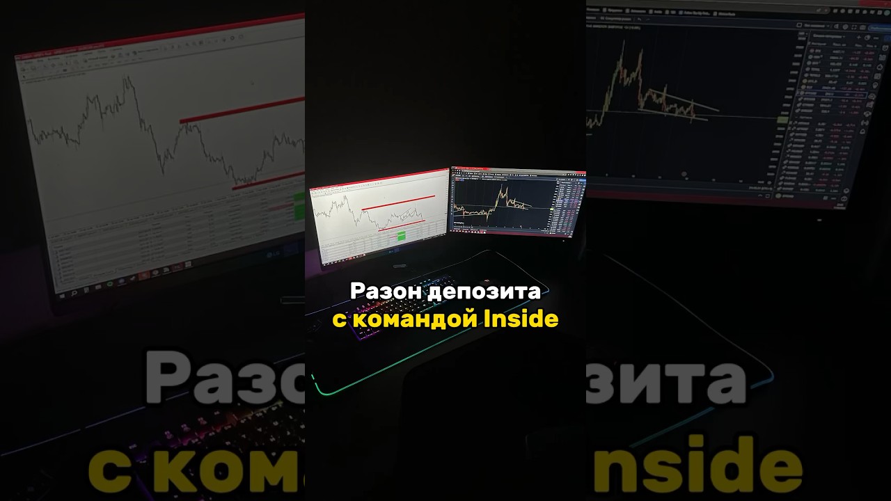 Правильный разгон депозита🚀 