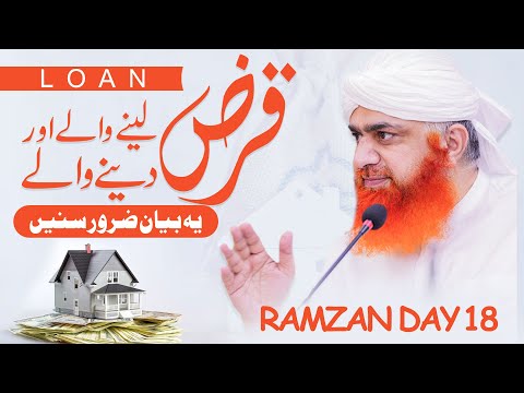 قرز کا بیان | قرض لینے یا دینے والے کے لیے ویڈیو | مولانا عمران عطاری بیان 2022
