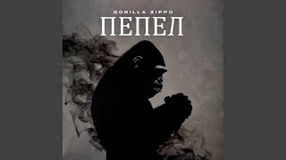 SWEET BOY - Gorilla Zippo