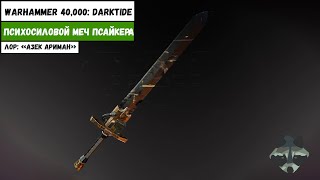 :   ""  | : " "| Warhammer 40000: Darktide