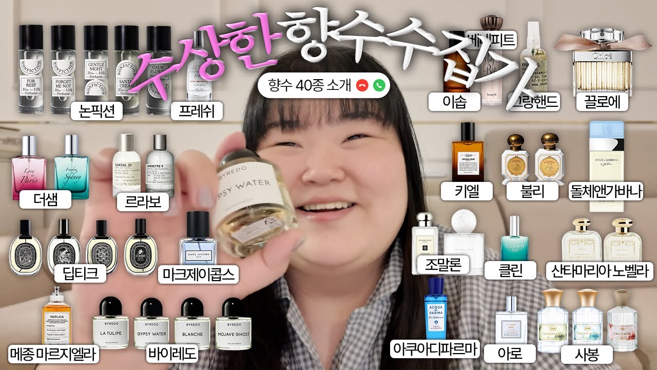 수상한 향수 수집가 (+구독자 이벤트)