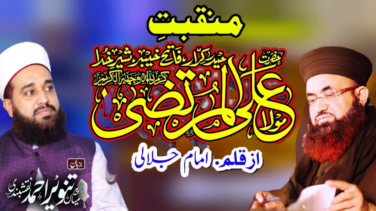 Niyo manqabat mola ali  haq bat padh raha hon kar ke Ali Ali