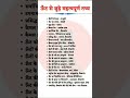 ऊंट से जुड़े कुछ महत्वपूर्ण प्रश्न#ऊंट#camal#uut#important#bstc#bstc2025#rajasthan#shorts#bstcgk2025