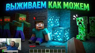выживаем как можем #эксельсиор