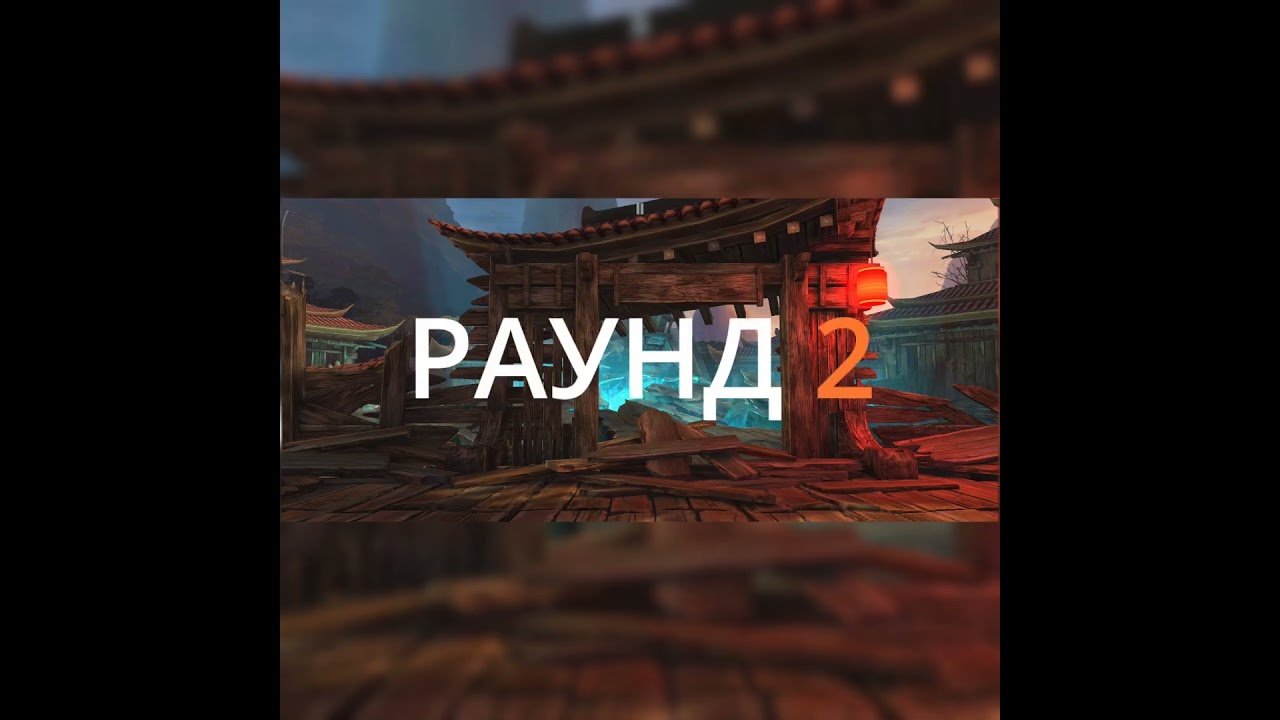 король легиона против кибо 