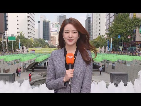 [날씨] 당분간 일교차 큰 가을날씨…아침 저녁 쌀쌀 / 연합뉴스TV (YonhapnewsTV)