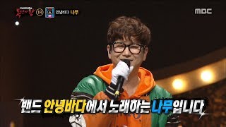 [King of masked singer] 복면가왕 - 'Game manager' Identity 20180401