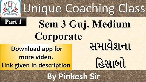 Sybcom Sem-3 | Corporate Ac | Vnsgu | સમાવેશના હિસાબો ભાગ 1 | By PINKESH SIR | Unique Coaching Class