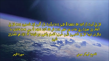 سورة الزمر والحجرات I الشيخ أبوبكر مومني صلاة الجمعة 23-11-2018