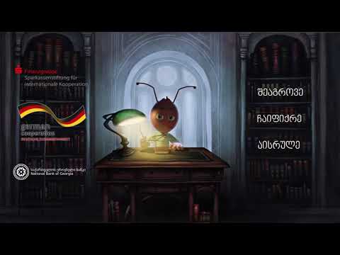 მსოფლიო დაზოგვის დღე 2015 - World Savings day 2015