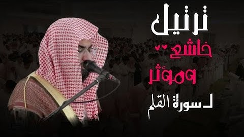 ﴿ لَنُبِذَ بِالعَراءِ وَهُوَ مَذمومٌ﴾ تلاوة خاشعة 😭وجميــلة تدبرية ❤ للشيخ ناصر القطامي سورة القلم