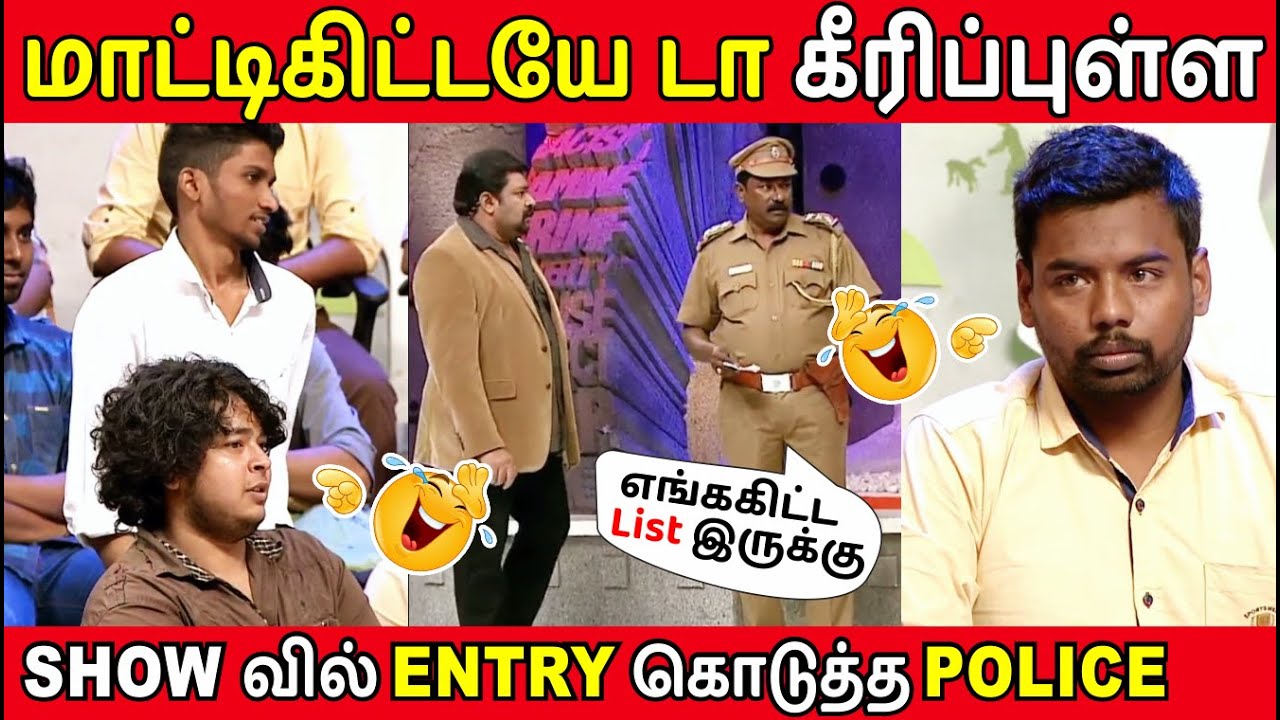 Show வில் திடீர் என்று வந்த Police / மிரண்டு நின்ற Memes Creators / Neeya Naana Police Episode