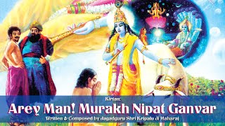 Video thumbnail of "Arey Man! Murakh Nipat Ganvar | Kripaluji Maharaj Bhajan"