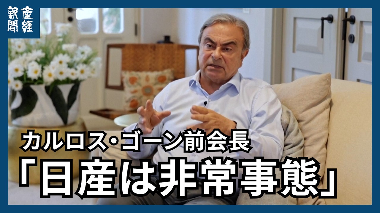 Former Chairman Carlos Ghosn says 