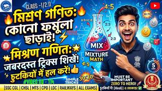 SSC Maths Mixture | Fundamental Type + PYQ | Class -1/ 2.0