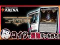 MTG #ターグリッド #ランタン スタン落ち直前!大感謝祭!! #MTGアリーナ #MTGA #MTG #このカード使おう会