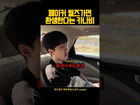 페이커는 월즈가면 환생한다는 카나비 ㅋㅋㅋ #<strong>페이커</strong> #카나비 #한화생명e스포츠 #t1 #worlds #lck