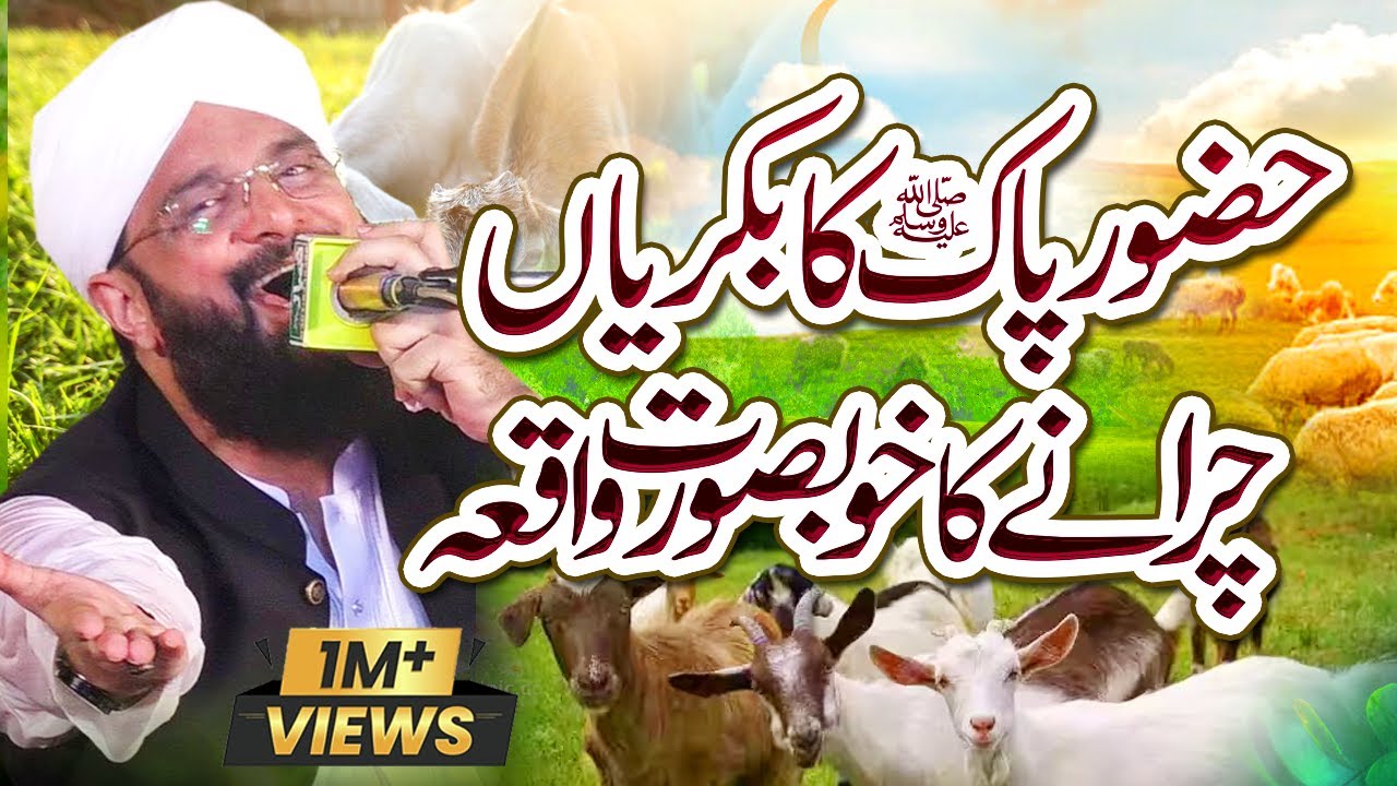 Nabi Pak Ka Bakriyan Charana Ka Waqia Imran Aasi 2023 Hafiz Imran nabi-pak-ka-bakriyan-charana-ka-waqia-imran-aasi-2023-hafiz-imran