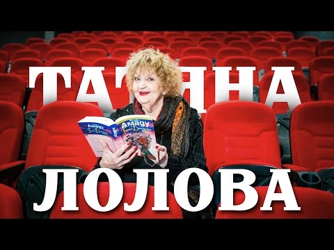 Татяна Лолова - царицата на комедията