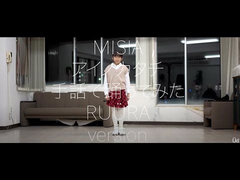 【UD発表会】木曜UDダンス中級・アイノカタチを手話で踊ってみた【RUÜRA】