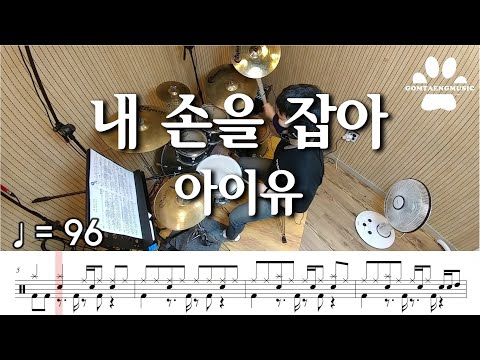 내 손을 잡아 - 아이유