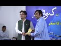 Colorful awards ceremony of daily kasoti peshawar