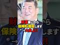 【ふざけるな】財源無いから保険料増税します!! #雑学 #ニュース #税金