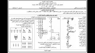 امتحان رسم فني 2021 الصف الثالث الثانوي الفني تخصص تركيبات ومعدات كهربية