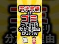【2ch有益スレ】電子書籍=ゴミってハッキリ分かる理由がコチラw #2ch有益スレ #shorts vol.638
