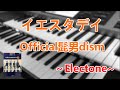 イエスタデイ/Official髭男dism　～エレクトーン演奏～