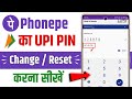 Phonepe UPI Pin Change Kaise Kare 2025 | How To Change Phonepe UPI Pin | Phonepe UPI Pin Reset kare