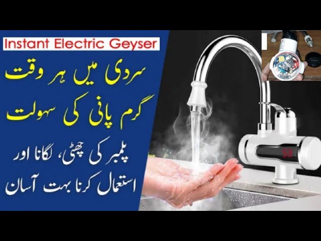 How to Instant Electric water heater in Urdu Hindi پانی گرم کرنے والی ٹوٹی  - YouTube