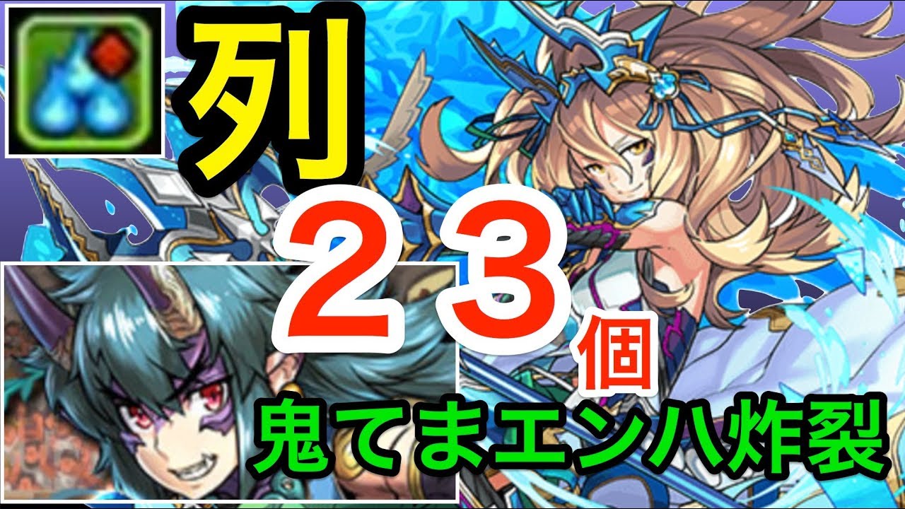 パズドラ 闘技場３ 究極 分岐 リューネ 鬼強エンハ炸裂 龍還の鮫龍契士 リューネ 宿志の青龍契士 リューネ 茨木童子 Youtube