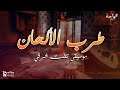 كوكتيل موسيقى التخت الشرقي خسارة عبد الحليم عدى عليا وسلم صباح 