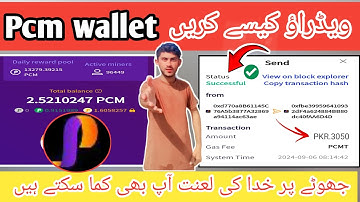 How To Mine PCM Tokens: step-by-step Guide Using PCM Wallet