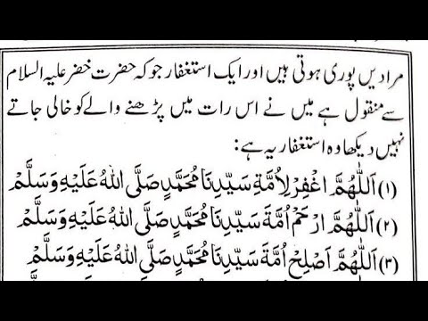 Har Hajat puri Hoti ha | Hazrat khizar aleh Salam ka Istighfar ka wazifa | Powerful For All Hajat 