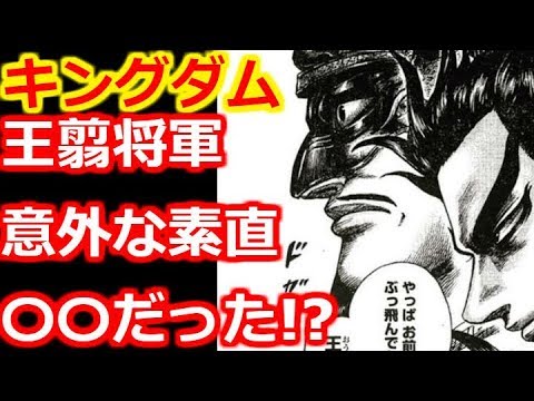 キングダム 王翦 おうせん 将軍の意外な素顔 Youtube