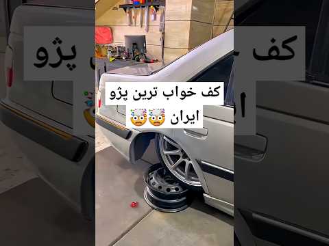 کف خواب ترین پارس ایران ماشین