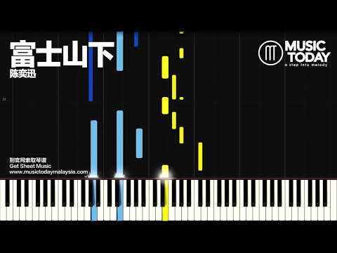 陈奕迅Eason Chan – 富士山下鋼琴抒情版 Piano Tutorial