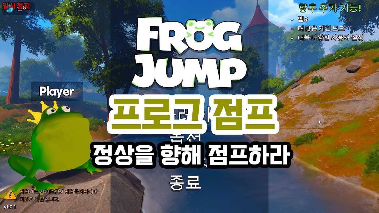 FrogJump  프로그점프 / 개구리가 되어 정상을 향해 점프하라!!
