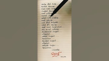 Thumbnail of Katrin Mozhi 🤍 | #vairamuthu | #balram | #vidhyasagar | #lyricsshorts
