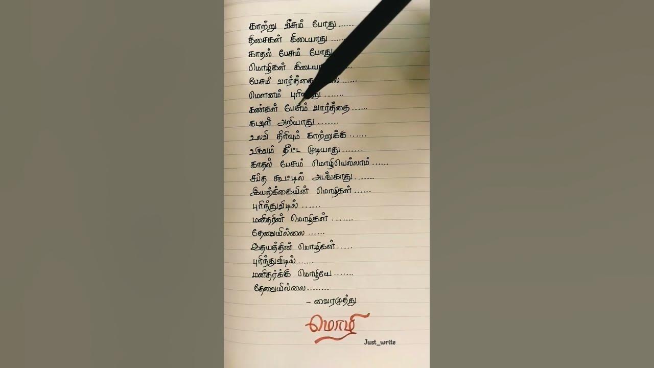 Katrin Mozhi 🤍 | #vairamuthu | #balram | #vidhyasagar | #lyricsshorts