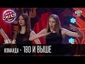 Команда - 180 и выше, г. Днепропетровск | Лига Смеха 2016, второй фестиваль, Одесса - часть вторая